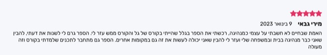 המלצה חמישה כוכבים מאת מירי גבאי: הספר עזר לי להבין מי באמת מנהיג, ממליצה לקרוא