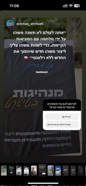 avichay_shmueli מצטט מהספר מנהיגות בטישרט על לשנות משהו בך כדי לשנות את המציאות