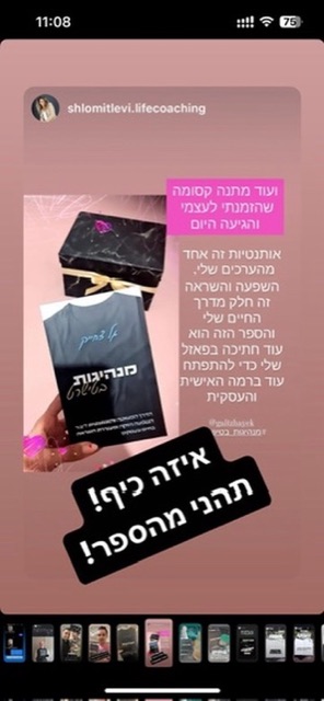 shlomitlevi.lifecoaching מקבלת את הספר מנהיגות בטישרט במתנה וכותבת איזה כיף, תהני מהספר