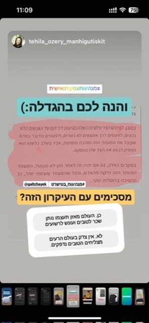 tehila_ozery_manhigutiskit מצטטת מהספר מנהיגות בטישרט בהגדלה ומסמנת @galtzhayek